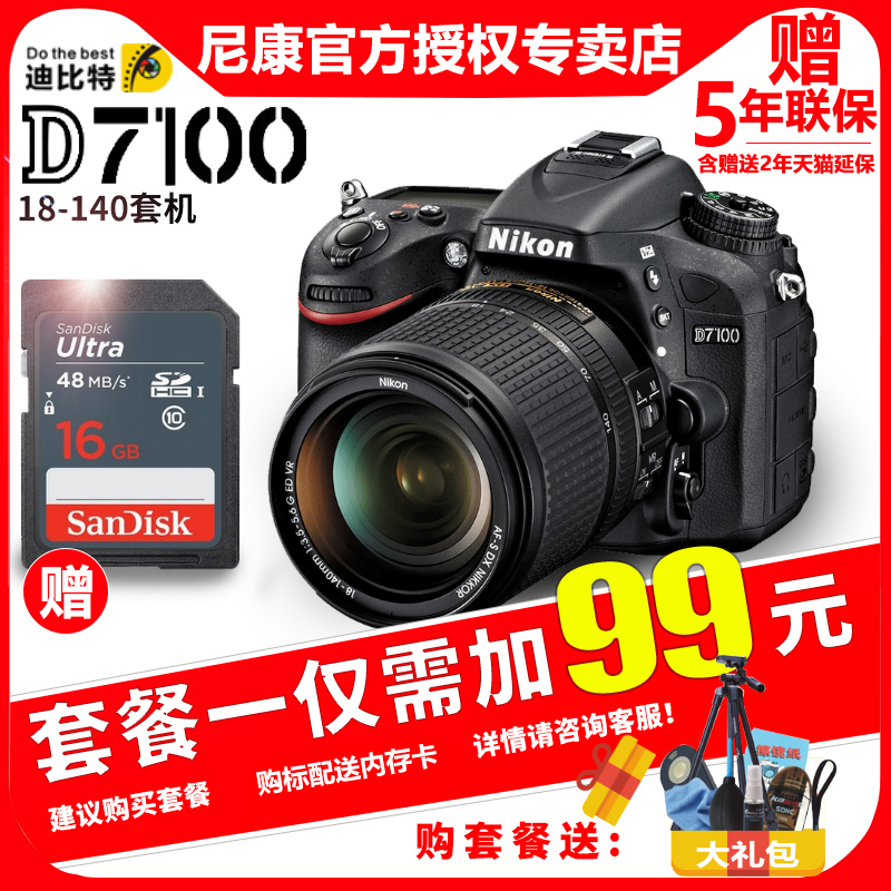 Nikon/尼康D7100套机 D7100数码单反相机 18-140VR镜头尼康单反