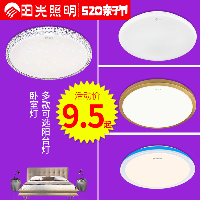 阳光照明led吸顶灯具简约现代灯饰过道灯圆形灯阳台灯创意百搭灯