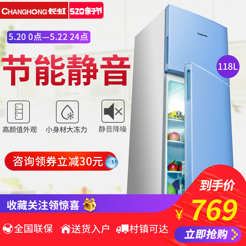 Changhong/长虹 BCD-118CH 冰箱双门 家用 小型 冷藏冷冻 电冰箱