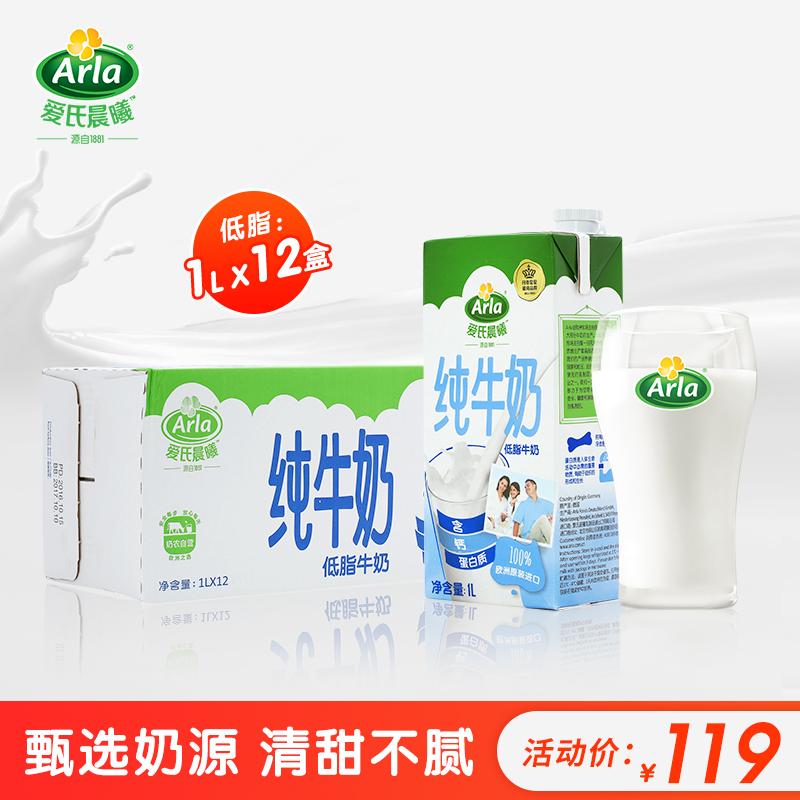 Arla爱氏晨曦 德国原装进口低脂高钙纯牛奶盒装整箱批发1L*12盒