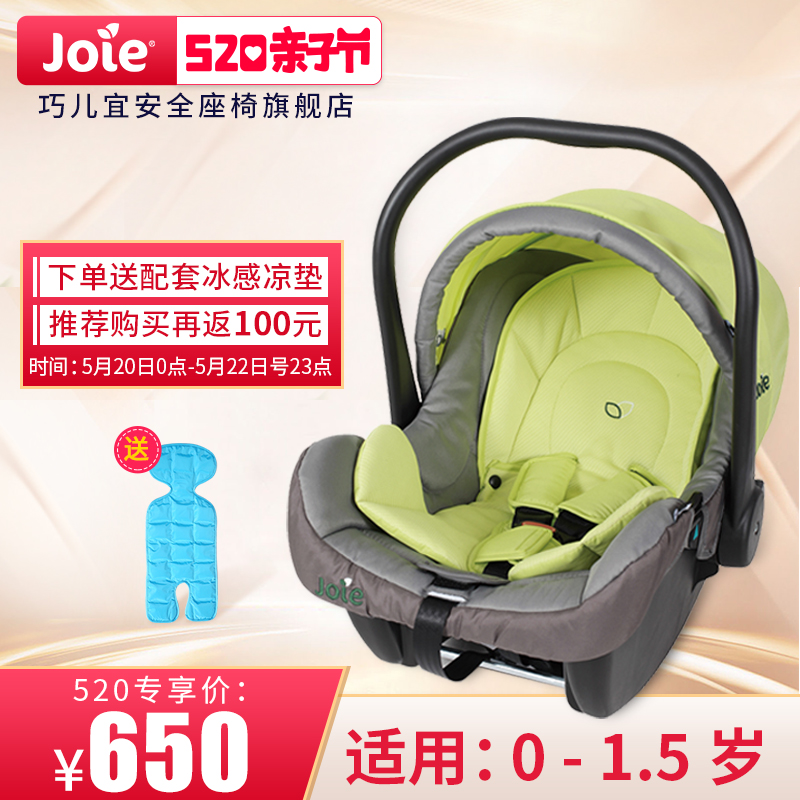 Joie巧儿宜巧华新生儿提篮式宝宝婴儿汽车用儿童安全座椅车载便携