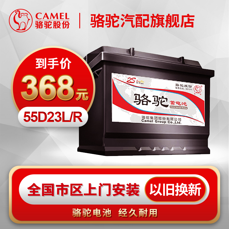 骆驼蓄电池55D23(60ah)适配朗动起亚K3马自达3奇骏现代汽车电瓶