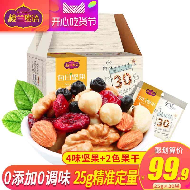 楼兰蜜语每日坚果礼盒750g混合果仁天天坚果干果蜜饯零食大礼包