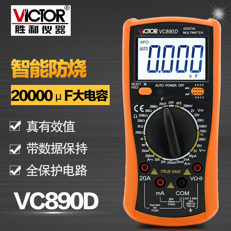 胜利万用表VC890D数字万能表高精度多用表数显表电表背光自动关机