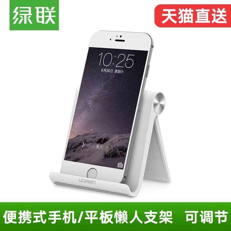 绿联手机桌面懒人支架床头多功能通用苹果iPad大平板电脑简约架子