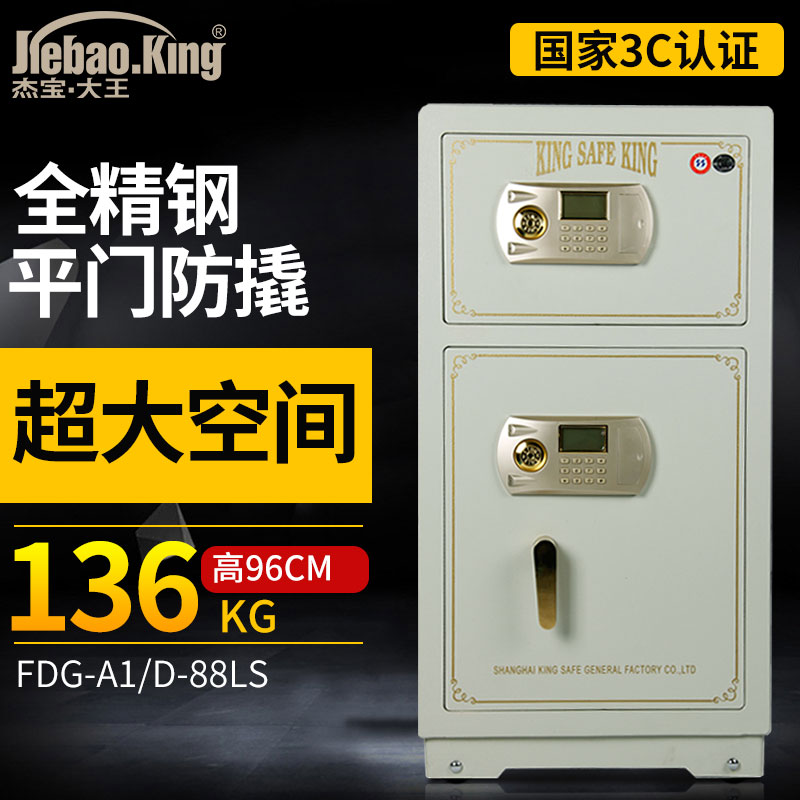 杰宝大王保险柜办公家用D88LS家用大型办公1米双门3C保险箱入墙