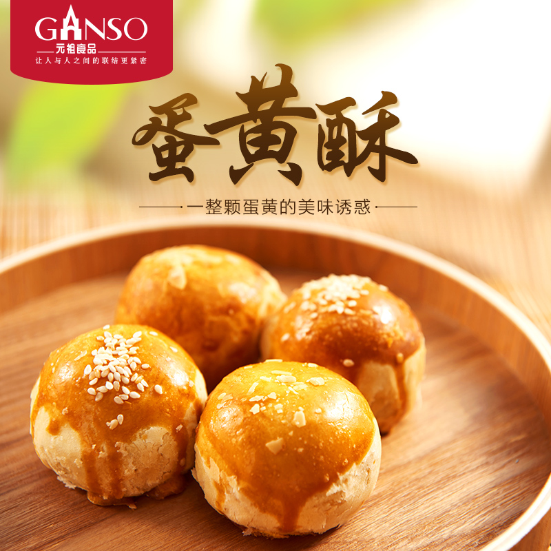 元祖蛋黄酥咸鸭蛋糕点伴手礼礼盒15入/盒 传统美食特产零食
