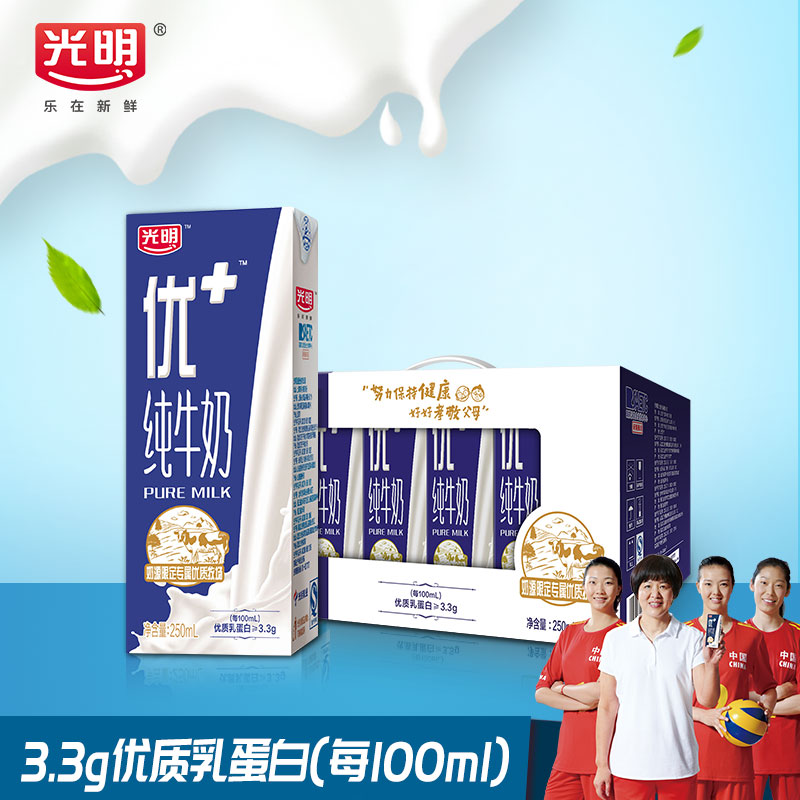 光明纯牛奶 优+礼盒装250ml*12盒全脂牛奶整箱批发