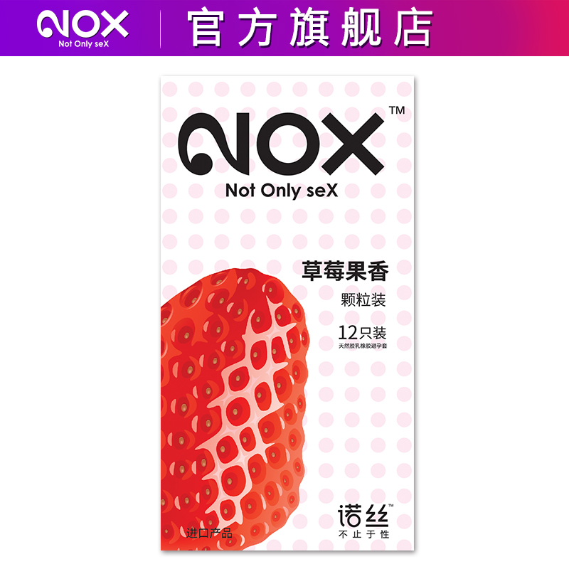 诺丝温莎草莓味避孕套  情趣型安全套男用成人计生性用品byt