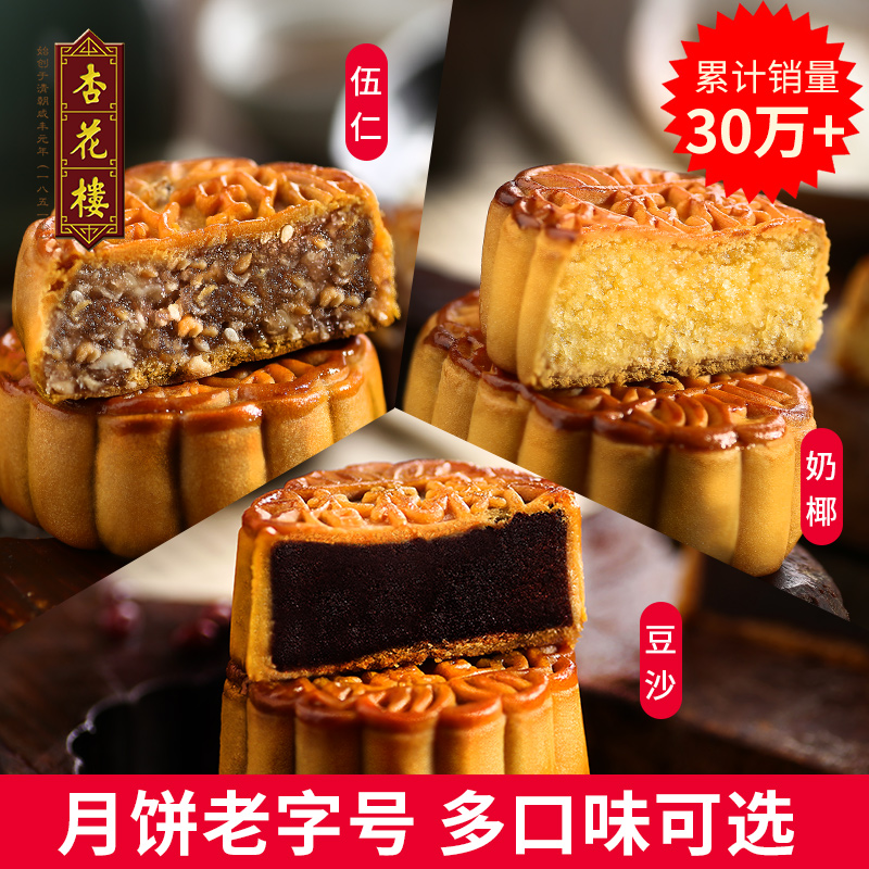 杏花楼中华老字号多口味月饼100g广式月饼散装传统豆沙奶椰伍仁