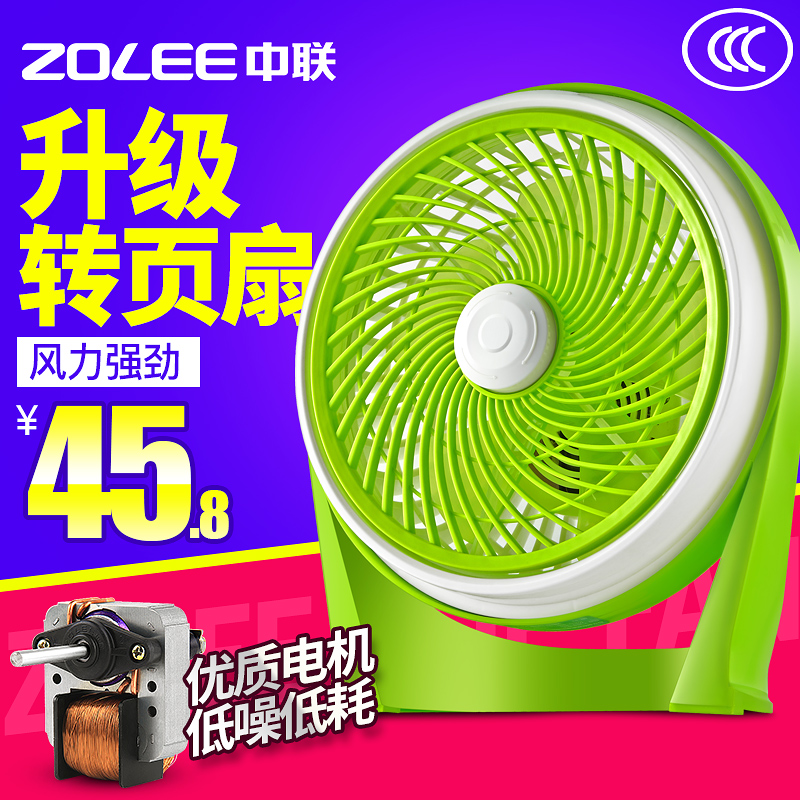【转叶式大风量】中联240mm扇面电风扇宿舍可用2档开关涡轮式送风