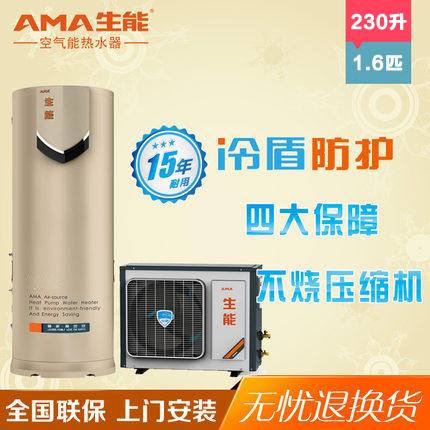 生能空气能热水器家用机神盾230升/1.6匹气循环空气源热泵热水器
