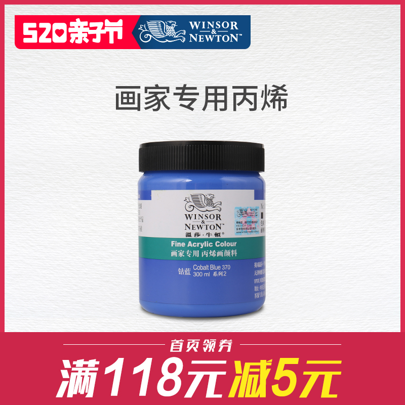 温莎牛顿画家专用丙烯颜料手绘墙绘纺织300mlx60色
