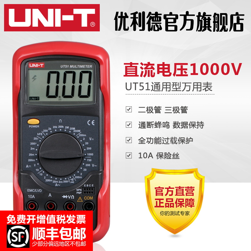 优利德UT51/UT52/UT53数字万用表多功能万用表高精度数显万能表