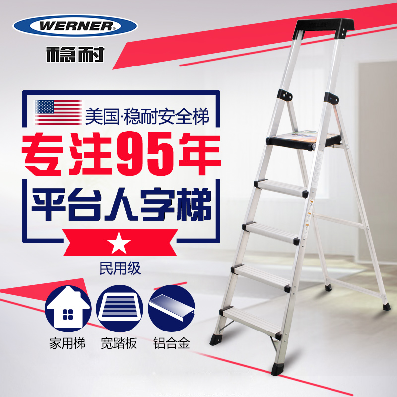 美国稳耐家用人字折叠梯铝合金加厚宽踏板伸缩梯室内五步扶楼梯子