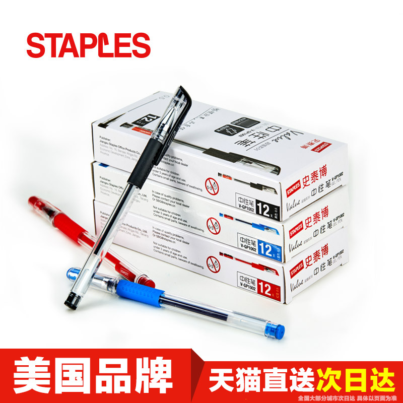 史泰博办公用品文具 中性笔学生用 0.5mm黑色蓝色水笔 签字笔批发