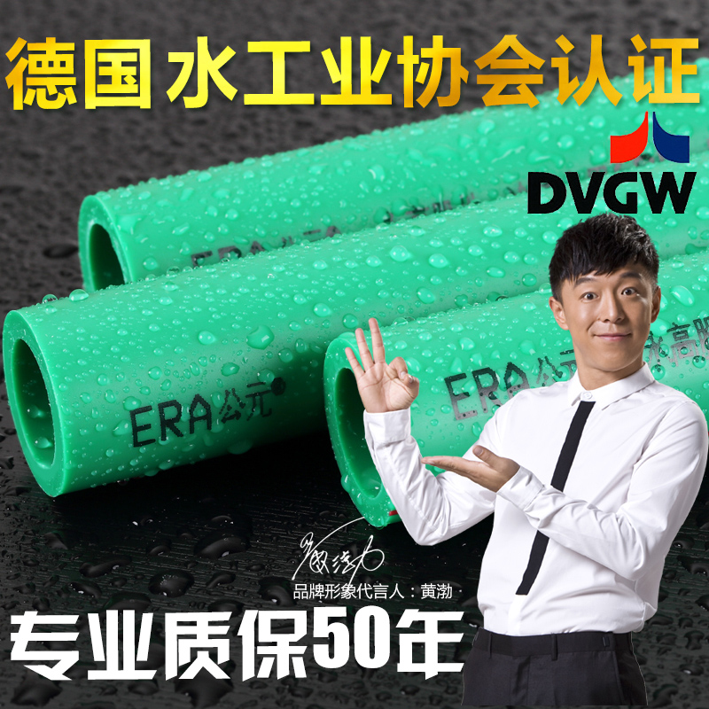 进口原料德国工艺ERA公元优家银离子抗菌ppr管ppr水管ppr热水管