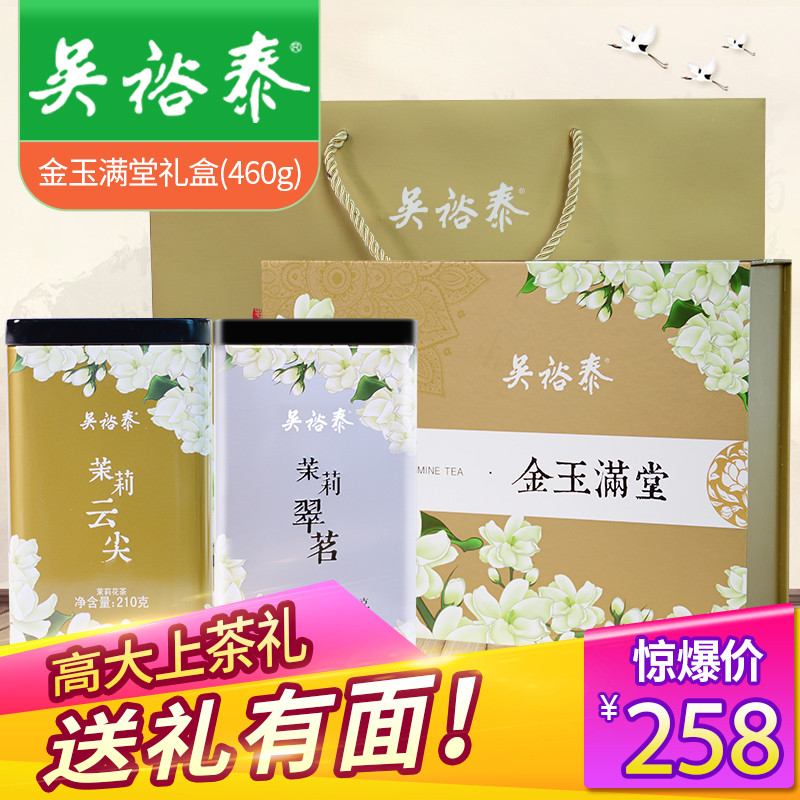 聚吴裕泰 新品 茉莉花茶 金玉满堂礼盒460g