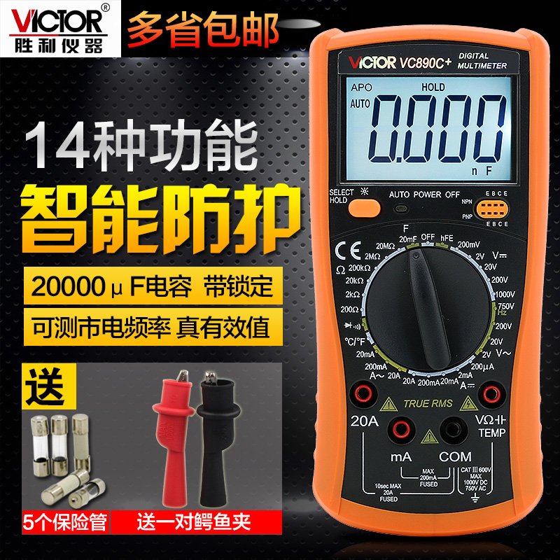 买1送5 胜利仪器数字万用表VC890C+ 全保护万能表数显多用表电表