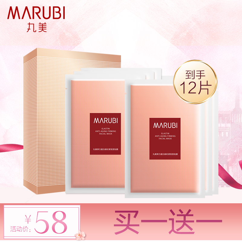 活-丸美面膜 弹力蛋白凝时紧致面贴膜6片/盒 紧致饱满弹润