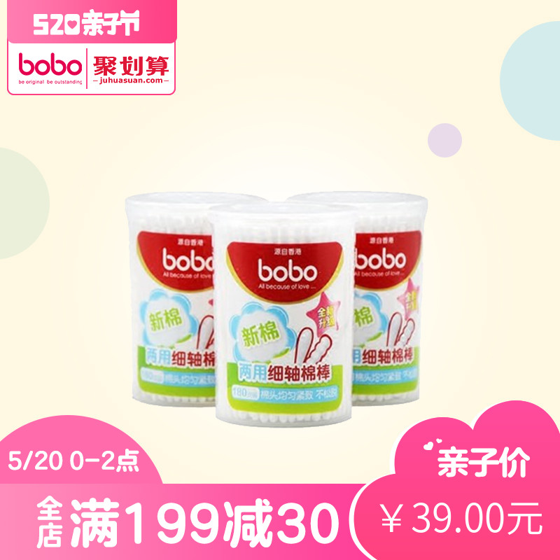 bobo乐儿宝纸轴棉签540支 两用细轴棉棒 宝宝常备 BM218*3