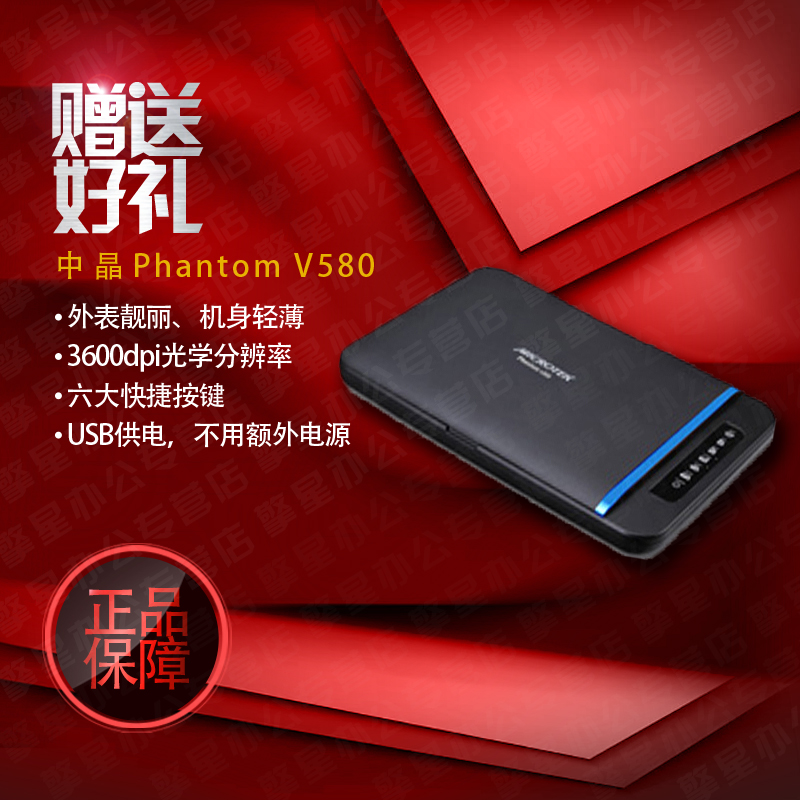 中晶 	 Phantom v580 A4扫描仪 USB供电家用平板 正品