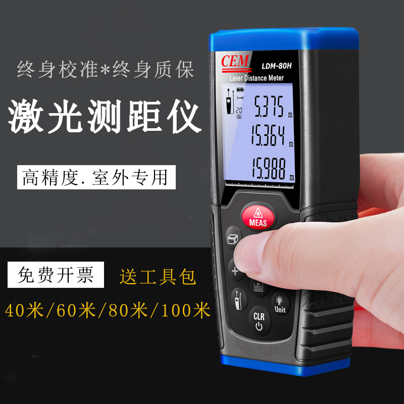 华盛昌激光测距仪高精度红外线测距仪激光量房仪LDM-60H/80/100H