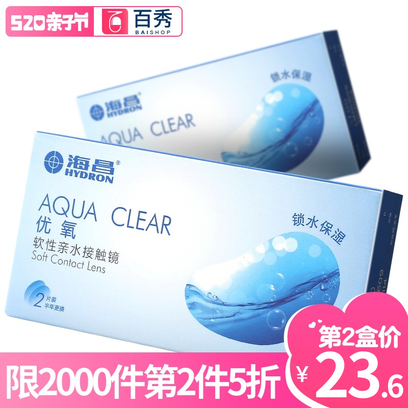 送3含护理液海昌隐形眼镜半年抛2片装透明近视眼境6个月抛旗舰店