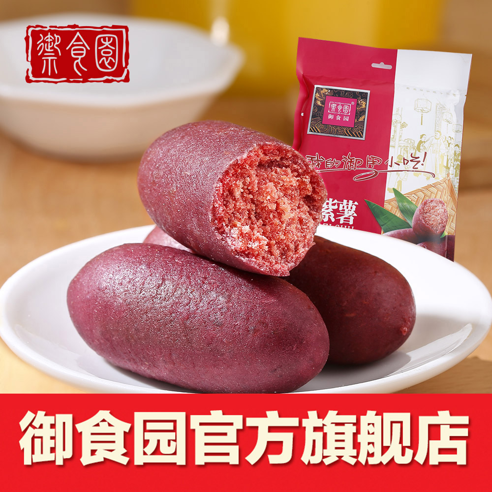北京特产 御食园小紫薯500g 休闲零食地瓜干 京味小吃