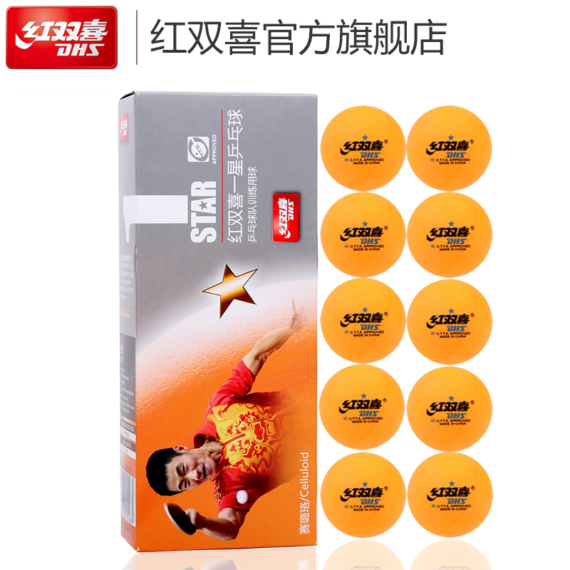 DHS/红双喜一星乒乓球训练球白色10个装ppq乒乓球