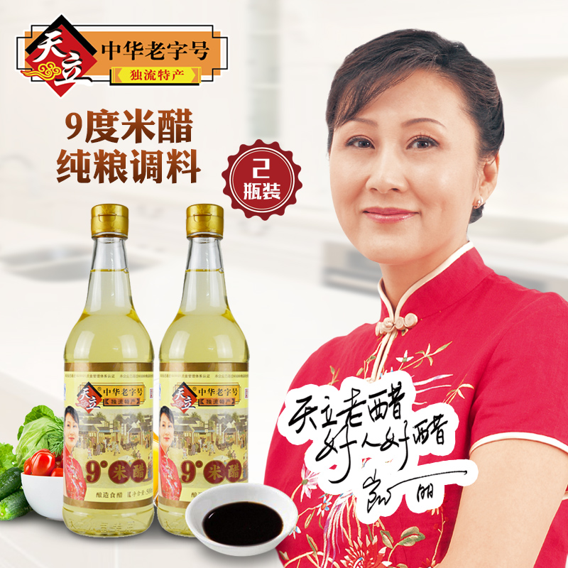 【天立旗舰店】9度米醋500ml*2瓶 9度纯酿米醋酿造食醋纯酿 调料