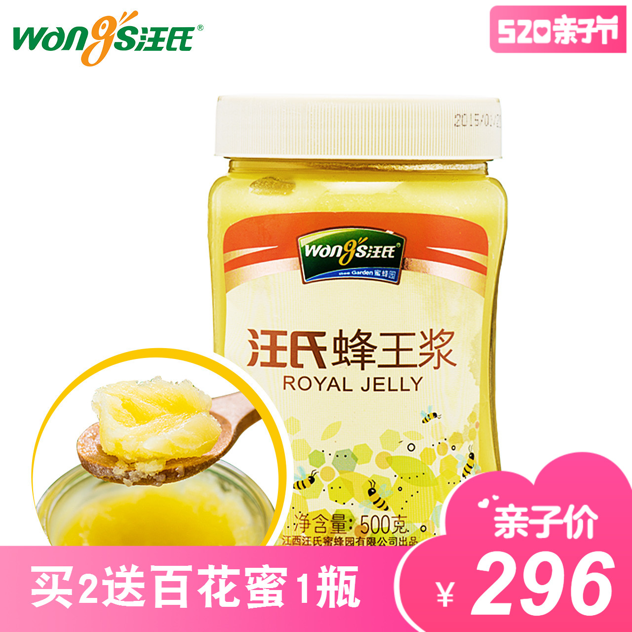 【顺丰包邮】汪氏 鲜蜂王浆500g瓶装 天然蜂皇浆新鲜青海油菜春浆