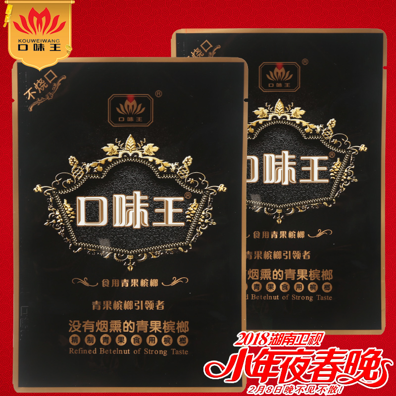 口味王槟榔专营 零食一礼包(10小包)青果槟榔黑色包装/黑极