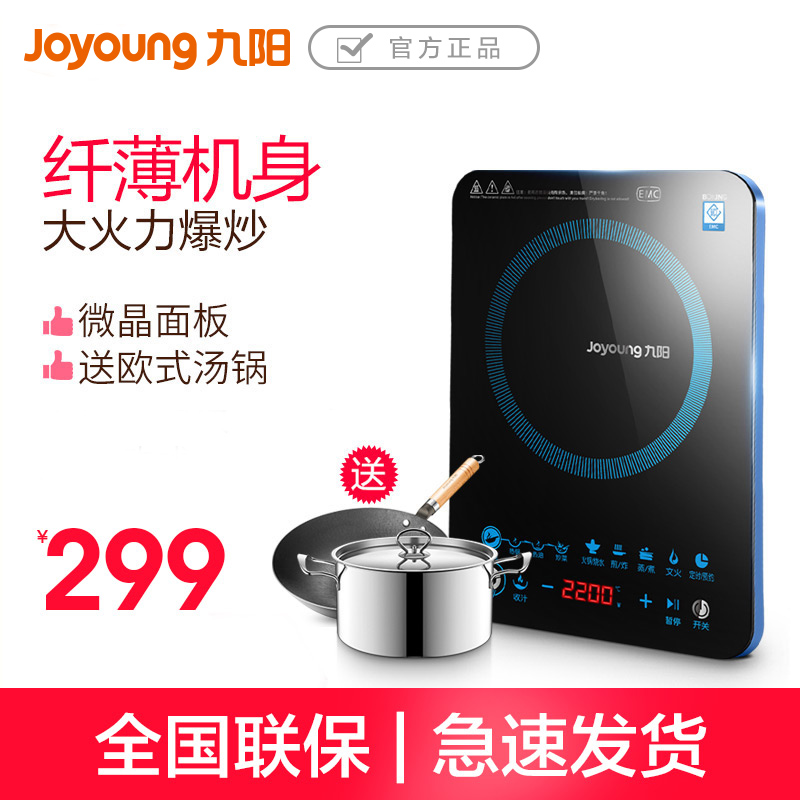 Joyoung/九阳 C22-L86家用电磁炉 2200W智能触摸纤薄大火灶