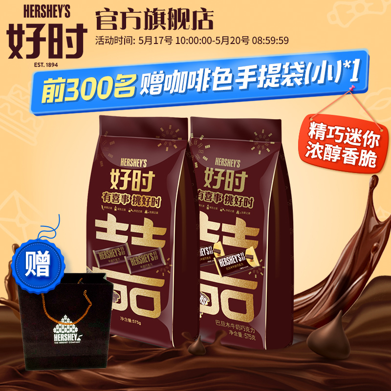 好时排块巧克力575g*2巴旦木牛奶味巧克力休闲零食结婚婚庆喜糖