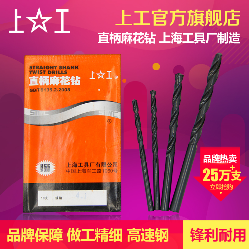 上工直柄麻花钻头 HSS高速钢钻头 电钻钻头 钻床钻咀 5.3-7.6mm
