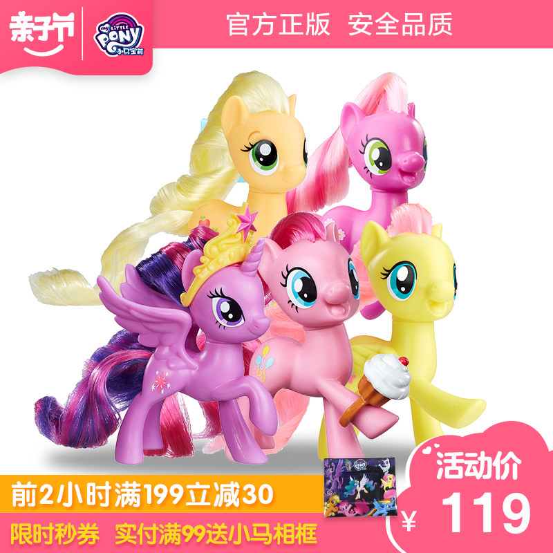 小马宝莉玩具 小马利亚可爱标志基础小马儿童玩具组合套装5只装