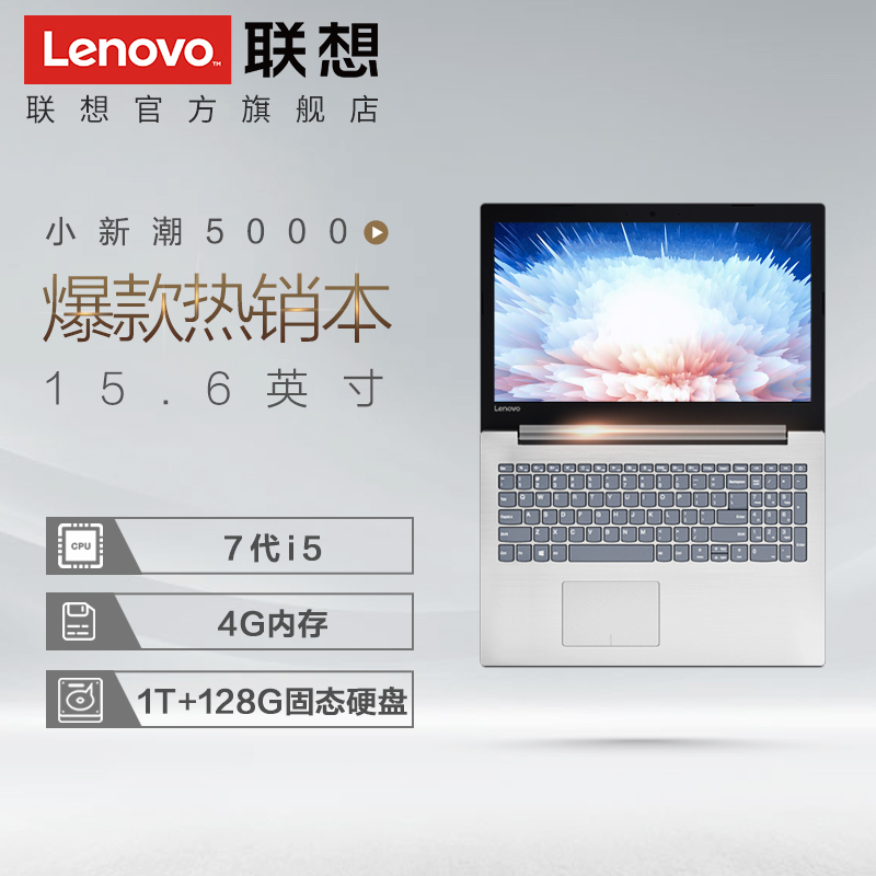 Lenovo/联想 小新 潮5000 I5 4G内存双硬盘独显笔记本电脑