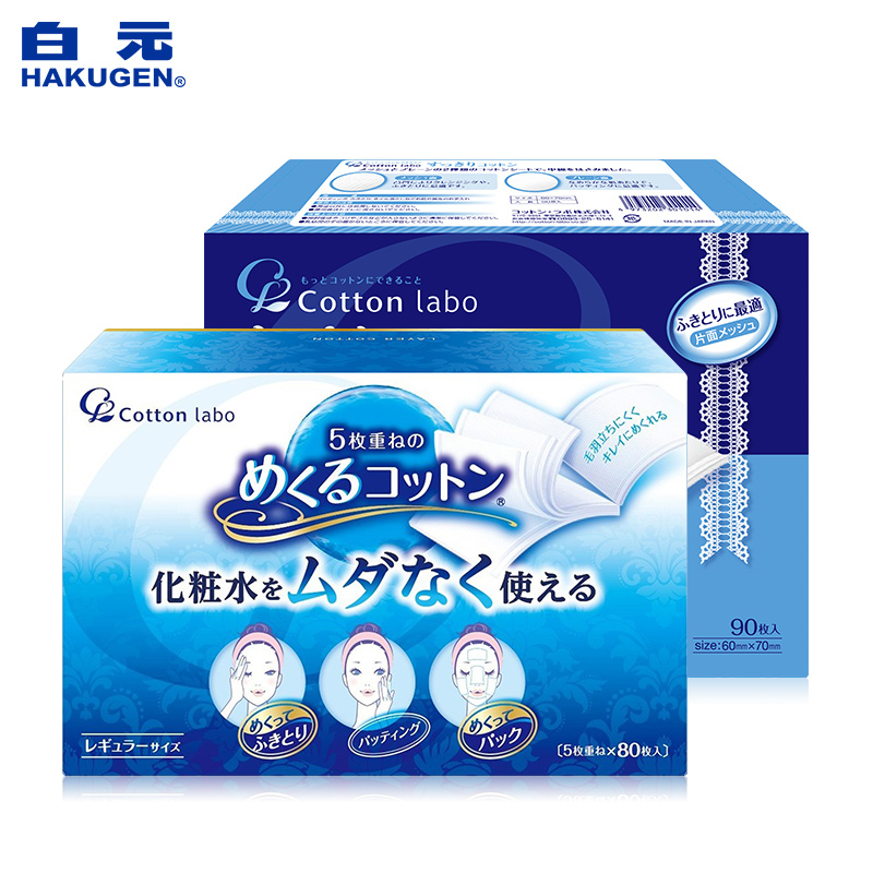 日本进口Cotton labo化妆棉纯棉薄片 护肤卸妆棉面敷补水美容工具