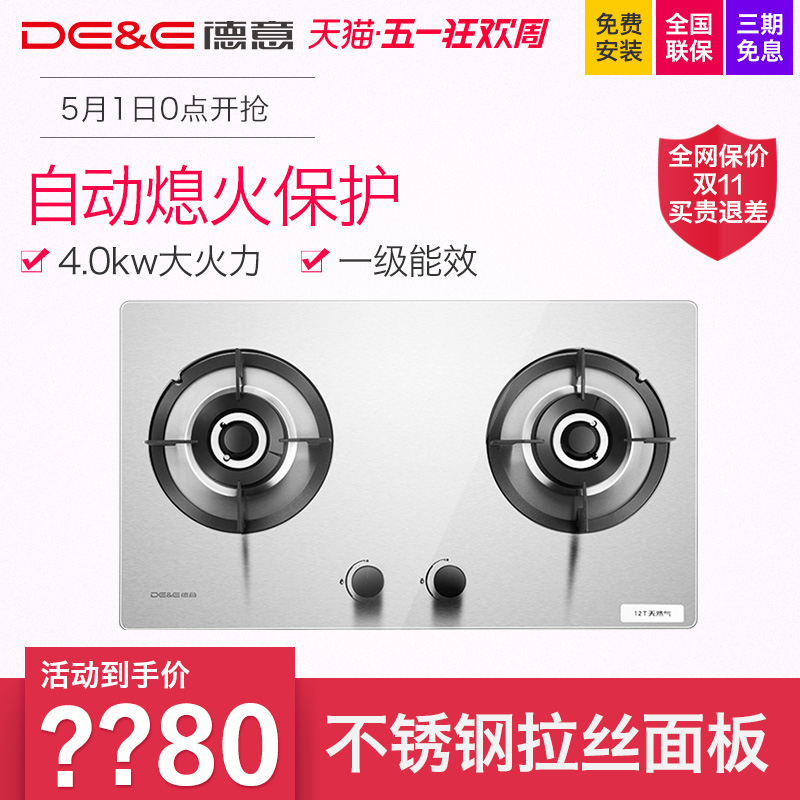 DE＆E/德意 712g燃气灶双灶嵌入式天然气不锈钢液化气台灶家用