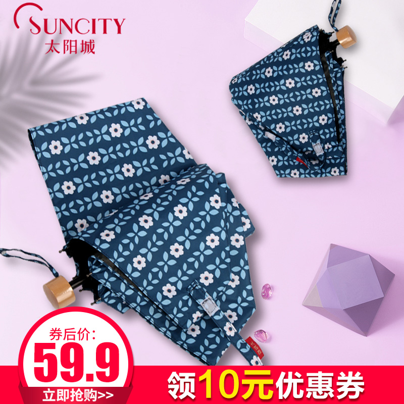 太阳城三折遮阳伞防紫外线女黑胶晴雨伞两用折叠防晒太阳伞超轻