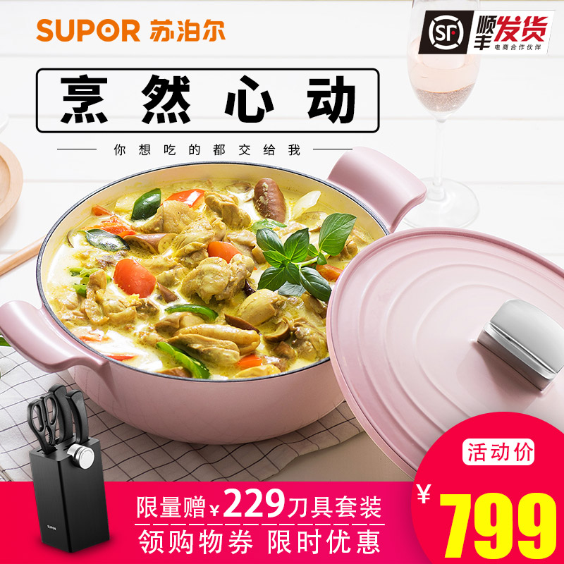 苏泊尔珐琅铸铁锅26cm多功能炖锅电磁炉家用珐琅焖锅旗舰店