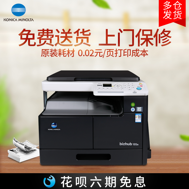 柯尼卡美能达185E 复印机 A3激光复合黑白办公多功能打印机一体机