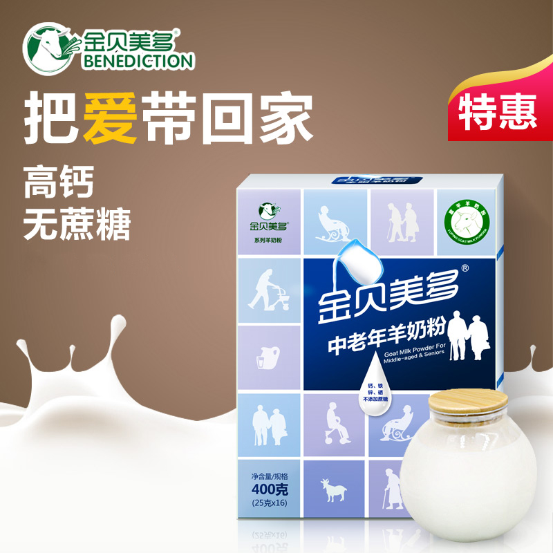金贝美多中老年人高钙多维羊奶粉补钙羊奶粉成人羊奶粉礼品