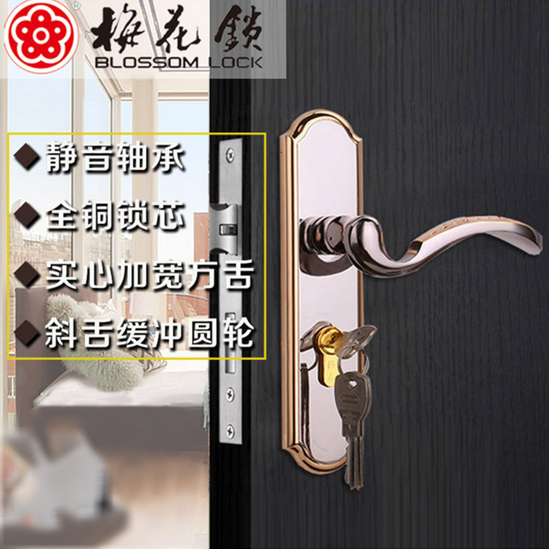 梅花锁 欧式室内卧室房门全铜芯锁套装执手门锁防盗锁具