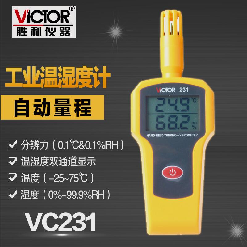 胜利精品 VC231高精度温湿度表 工业级手持式温湿度计 温湿度仪
