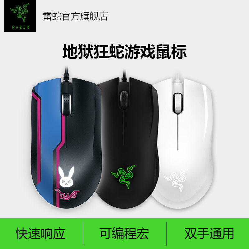 Razer/雷蛇地狱狂蛇精英版电脑有线游戏鼠标lol电竞cf吃鸡宏编程