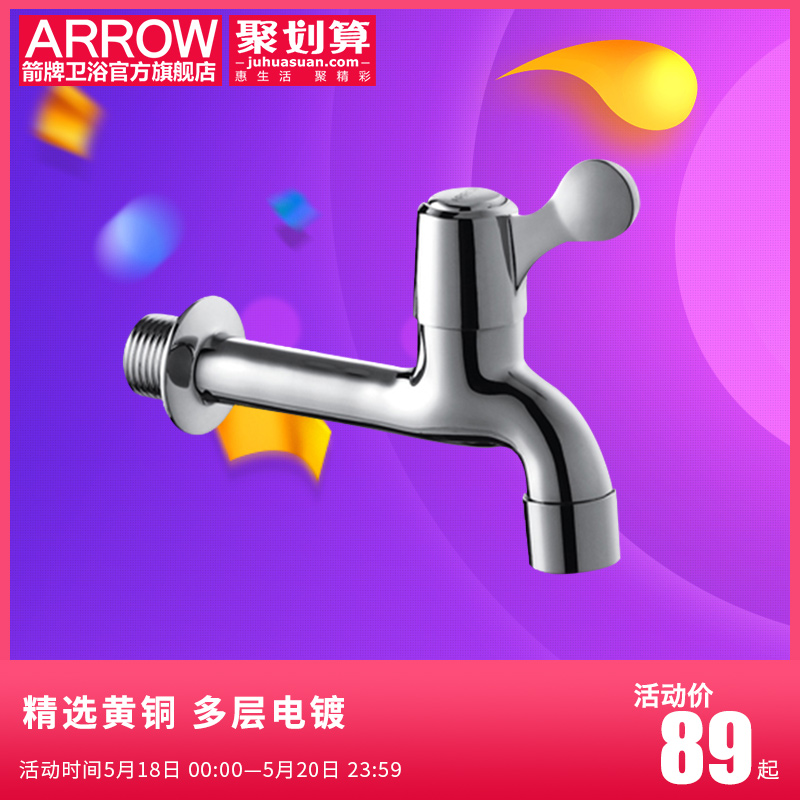 箭牌卫浴加长洗衣机龙头A47127C-B精铜入墙式拖把池龙头A47127C-A