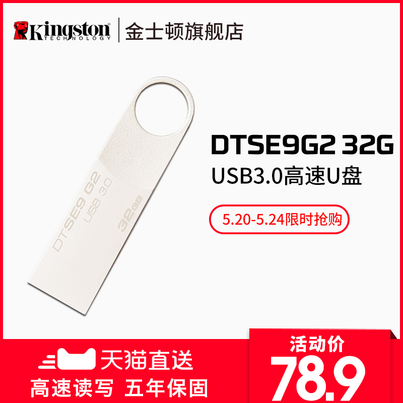 金士顿DTSE9 G2 32gu盘金属 USB3.0高速u盘32g优盘