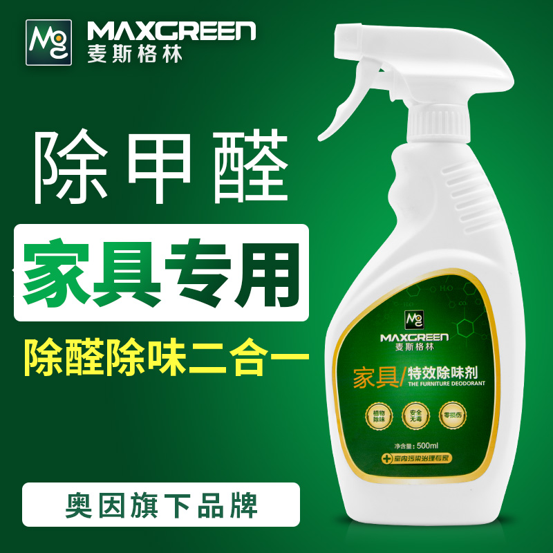新家具除味剂去除甲醛清除剂强力型新房装修室内除甲醛异味净化剂